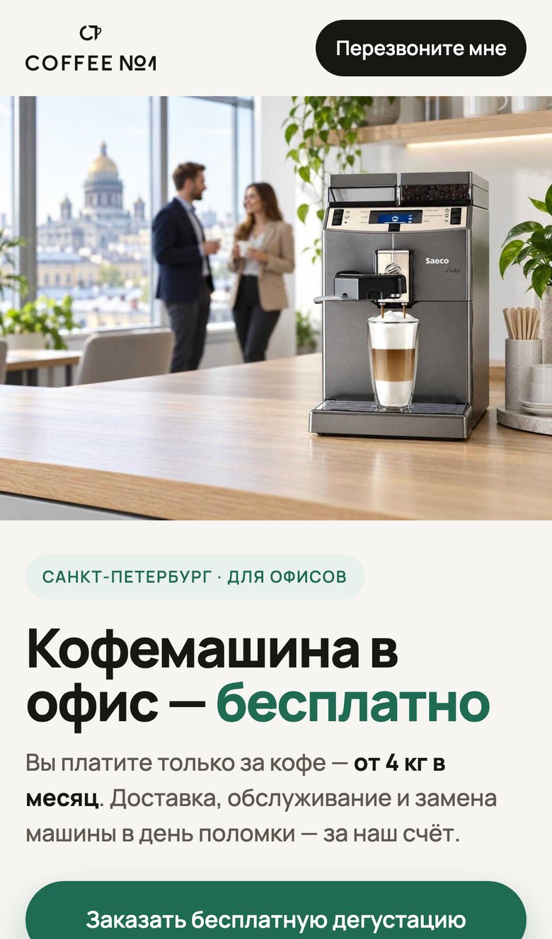 «Офис» на телефоне