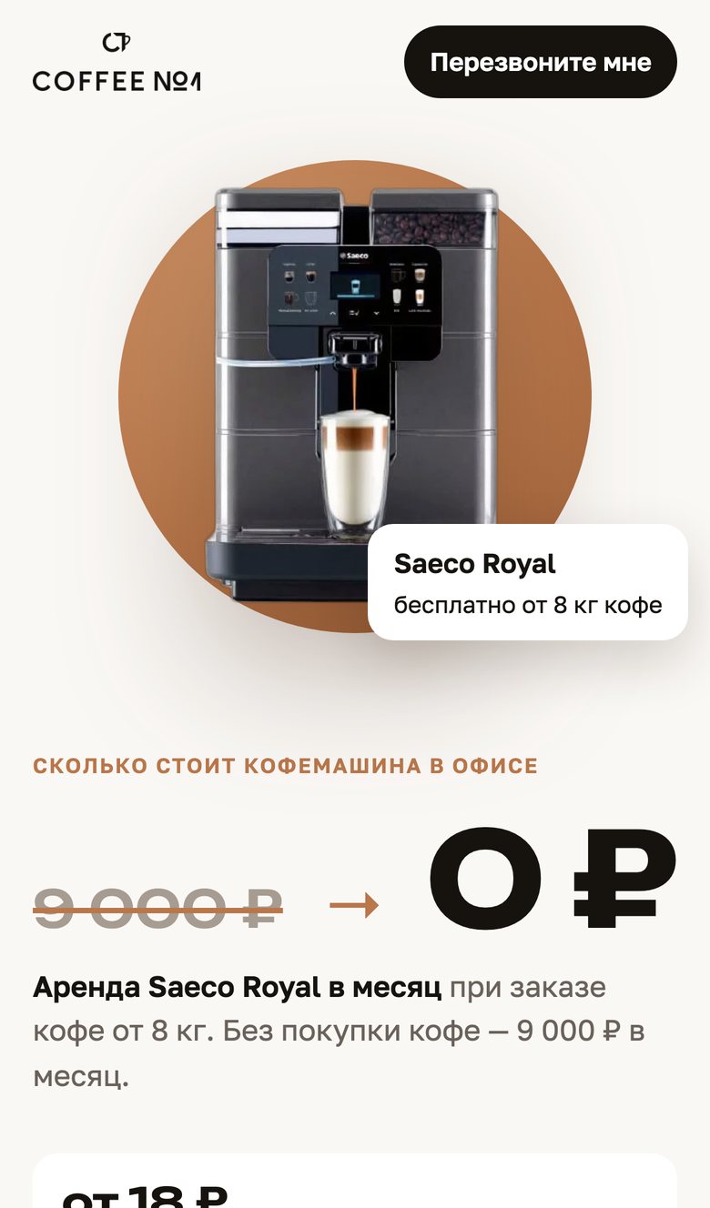 «Выгода в цифрах» на телефоне